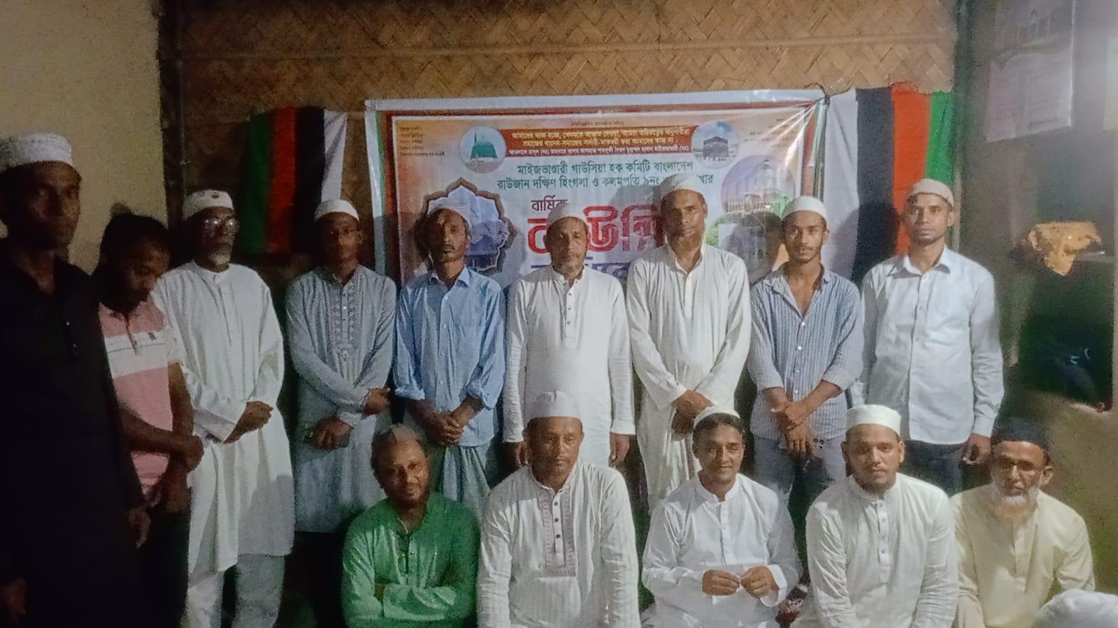 <h1>মাইজভাণ্ডারী গাউসিয়া হক কমিটি&nbsp; দক্ষিণ হিংগলা কলমপতি শাখার বার্ষিক কাউন্সিল অনুষ্ঠিত&nbsp;<br />
</h1>