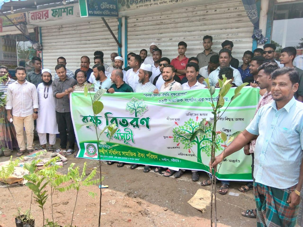 সন্দ্বীপ সম্মিলিত সামাজিক ঐক্য পরিষদের উদ্যোগে মাদকবিরোধী র‍্যালি ও ৭ শতাধিক বৃক্ষ বিতরণ