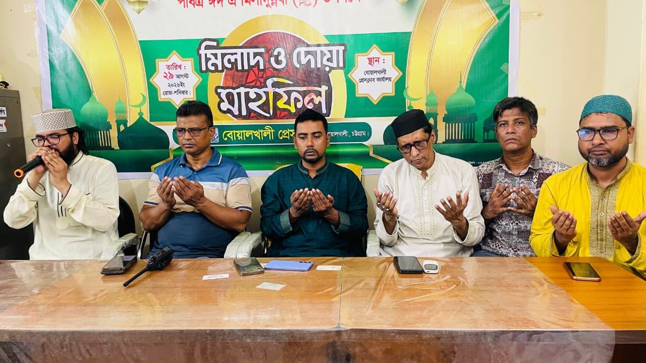 <h1>বোয়ালখালী প্রেস ক্লাবের উদ্যোগে ঈদে মিলাদুন্নবী&nbsp; অনুষ্ঠিত</h1>