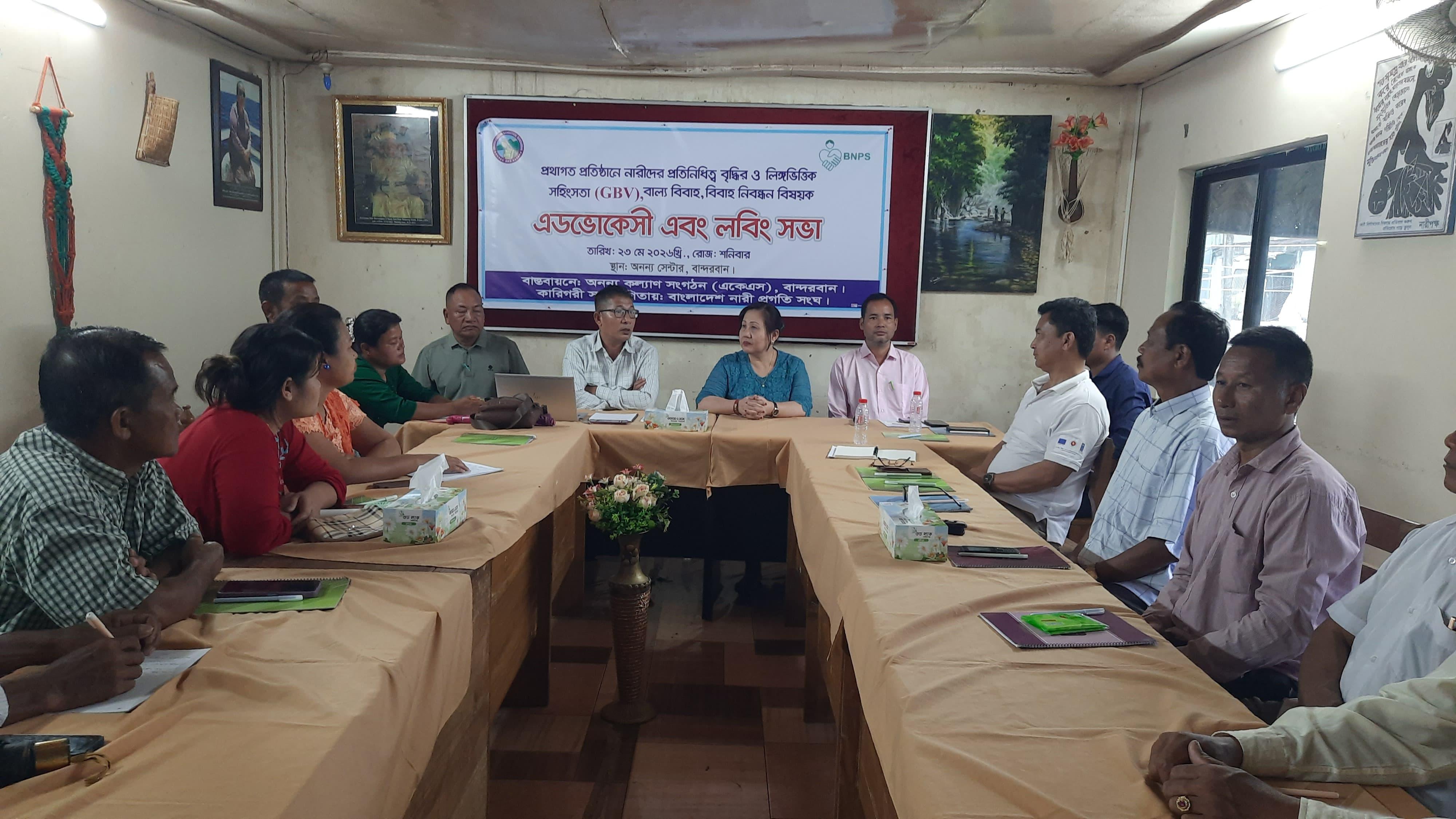 নারীদের প্রতিনিধিত্ব বৃদ্ধি ও বাল্য বিবাহ নিবন্ধনসহ নানা বিষয় নিয়ে এডভোকেসী এবং লবিং সভা