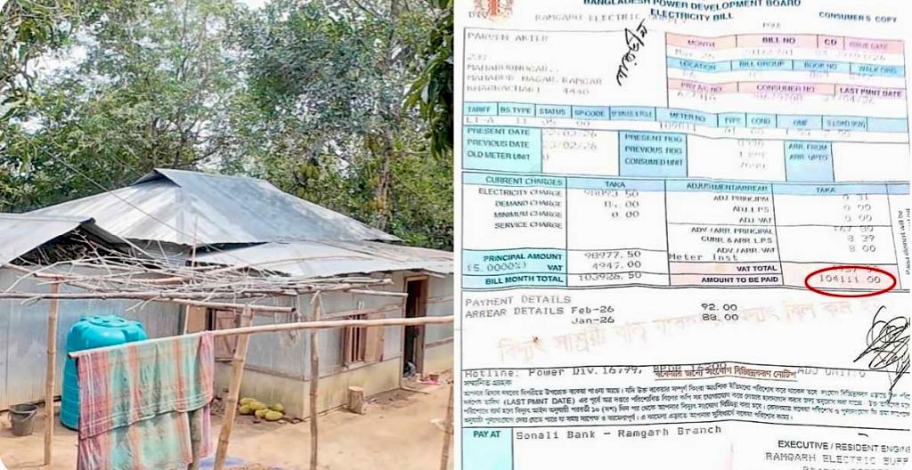৭০ ইউনিট বিদ্যুৎ খরচে লাখ টাকা বিল