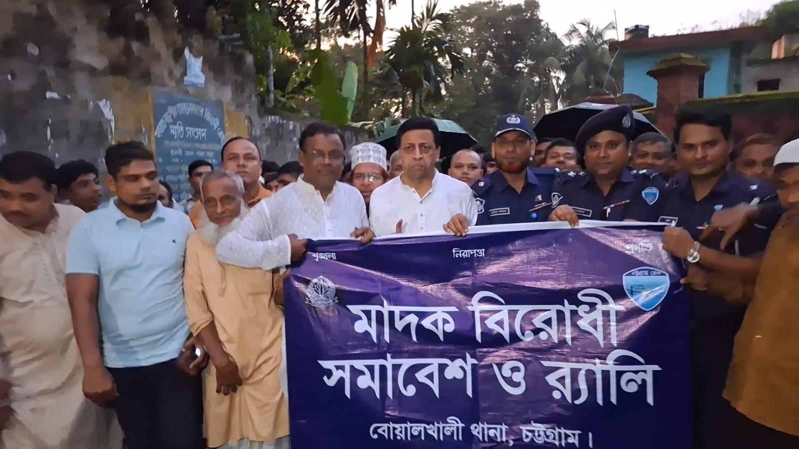 <h1>বোয়ালখালীতে মাদকবিরোধী র&zwj;্যালি ও সমাবেশ</h1>