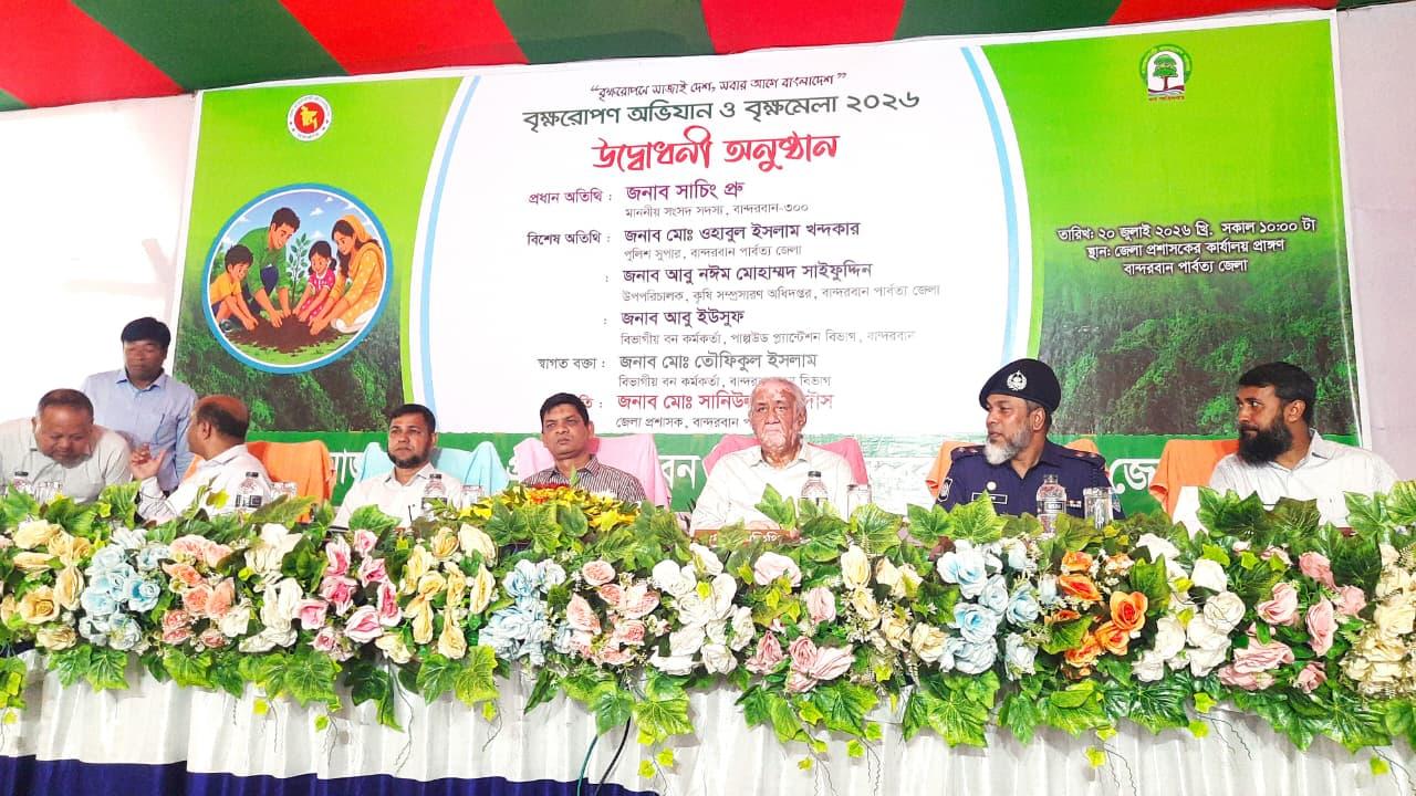 <h1>বান্দরবানে বৃক্ষরোপন অভিযান ও বৃক্ষমেলা শুরু</h1>