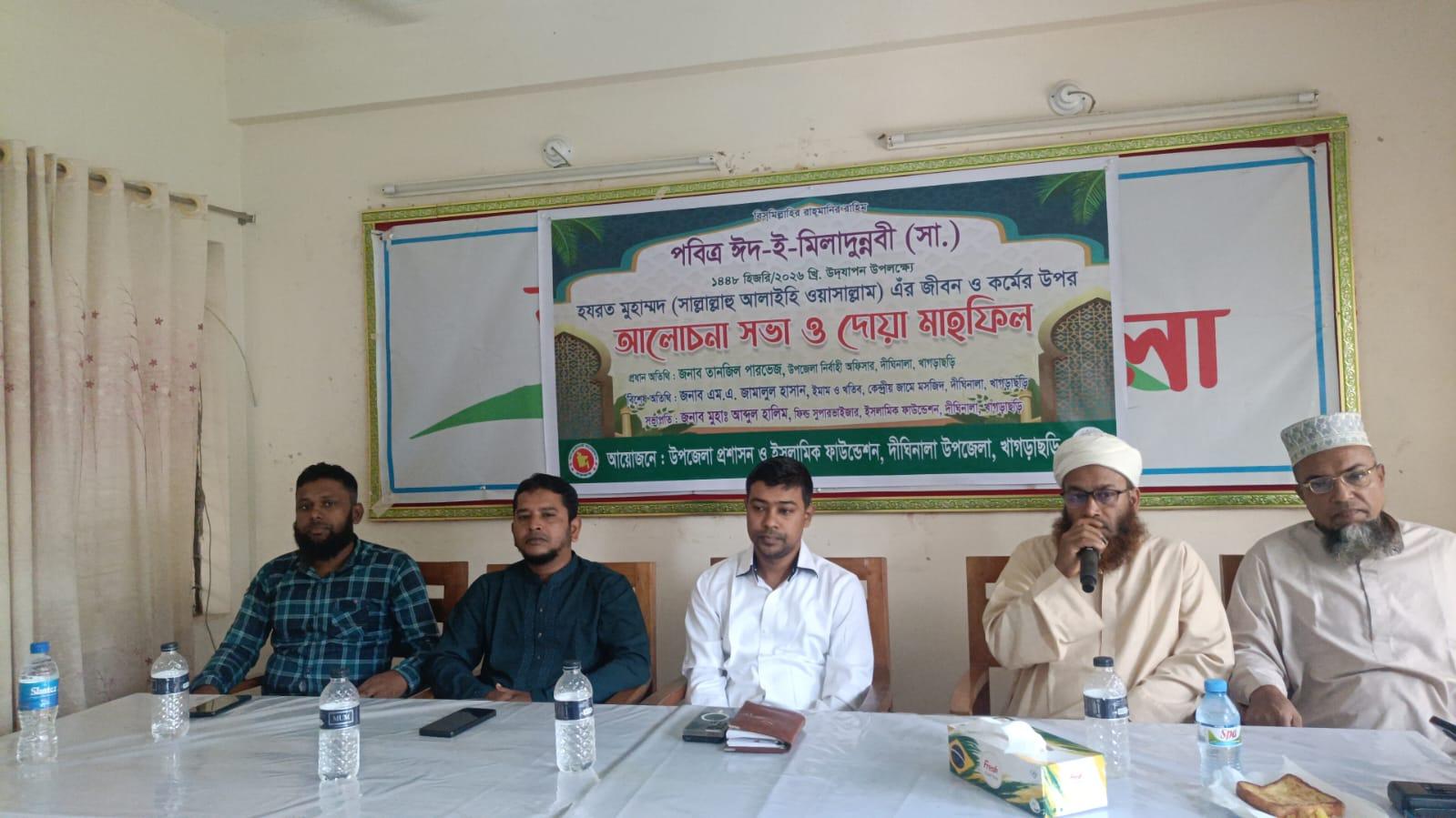 <h1>দীঘিনালায় ঈদে মিলাদুন্নবী উপলক্ষে আলোচনা সভা ও দোয়া মাহফিল</h1>