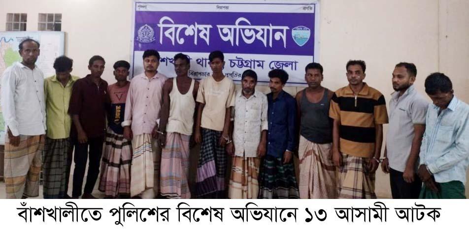 বাঁশখালীতে মাদক ও অনলাইন জুয়ার বিরুদ্ধে অভিযান: ১৩ জনের কারাদণ্ড