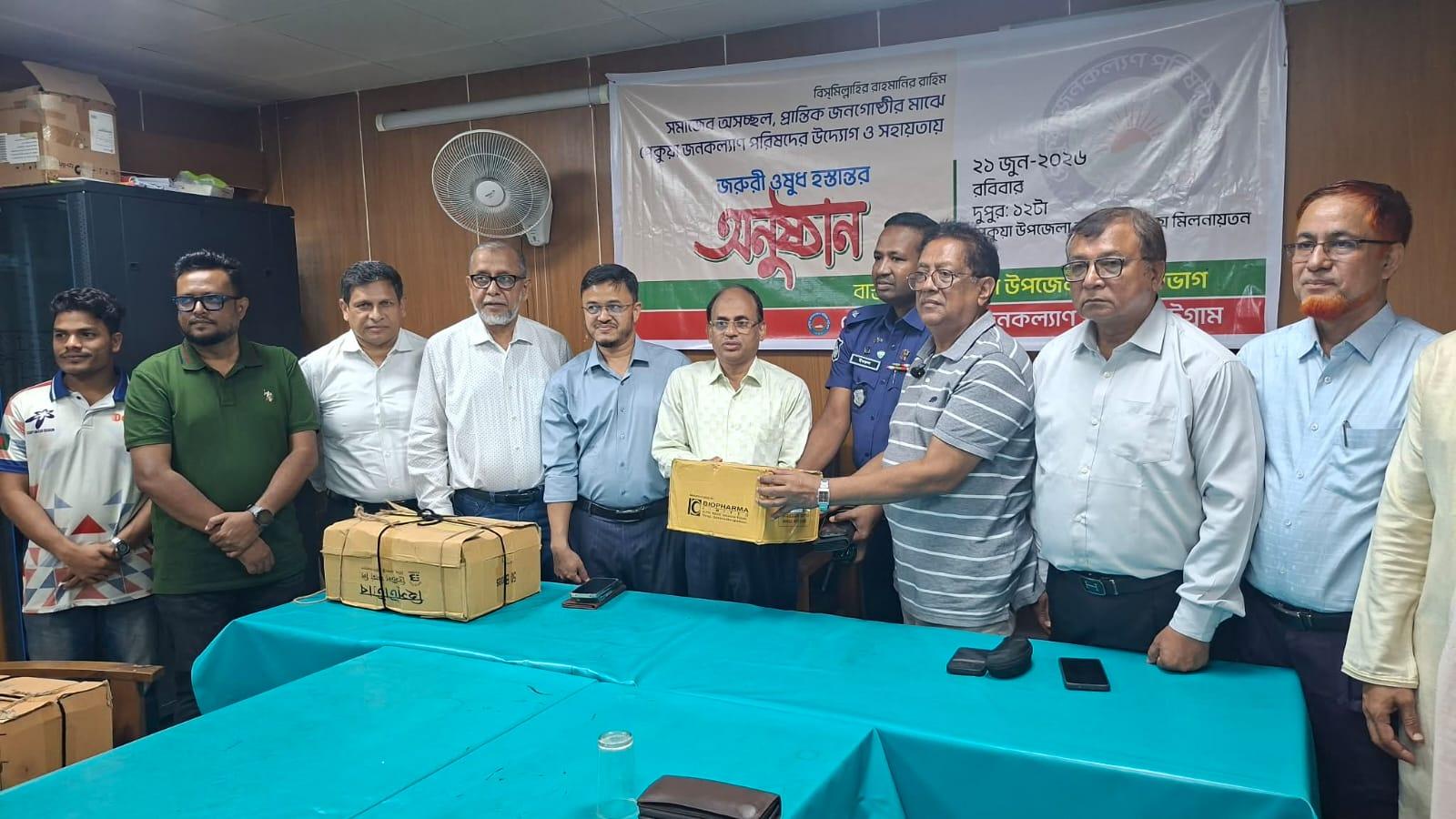 পেকুয়ায় স্বাস্থ্য কমপ্লেক্সে ডায়াবেটিসের ওষুধ দিলেন চট্টগ্রাস্থ পেকুয়া জনকল্যাণ পরিষদ