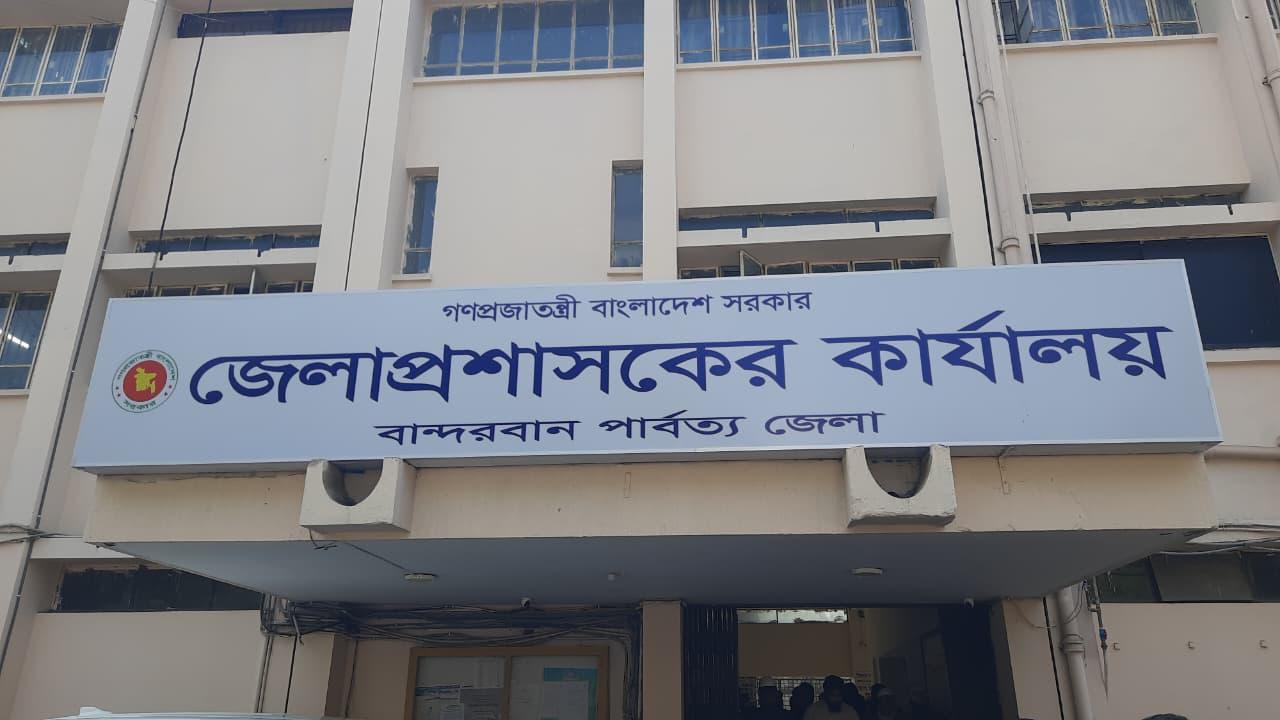 <h1>বান্দরবানে ভূয়া বিজ্ঞপ্তি প্রকাশ, অপপ্রচার থেকে বিরত থাকার আহবান জেলা প্রশাসনের</h1>