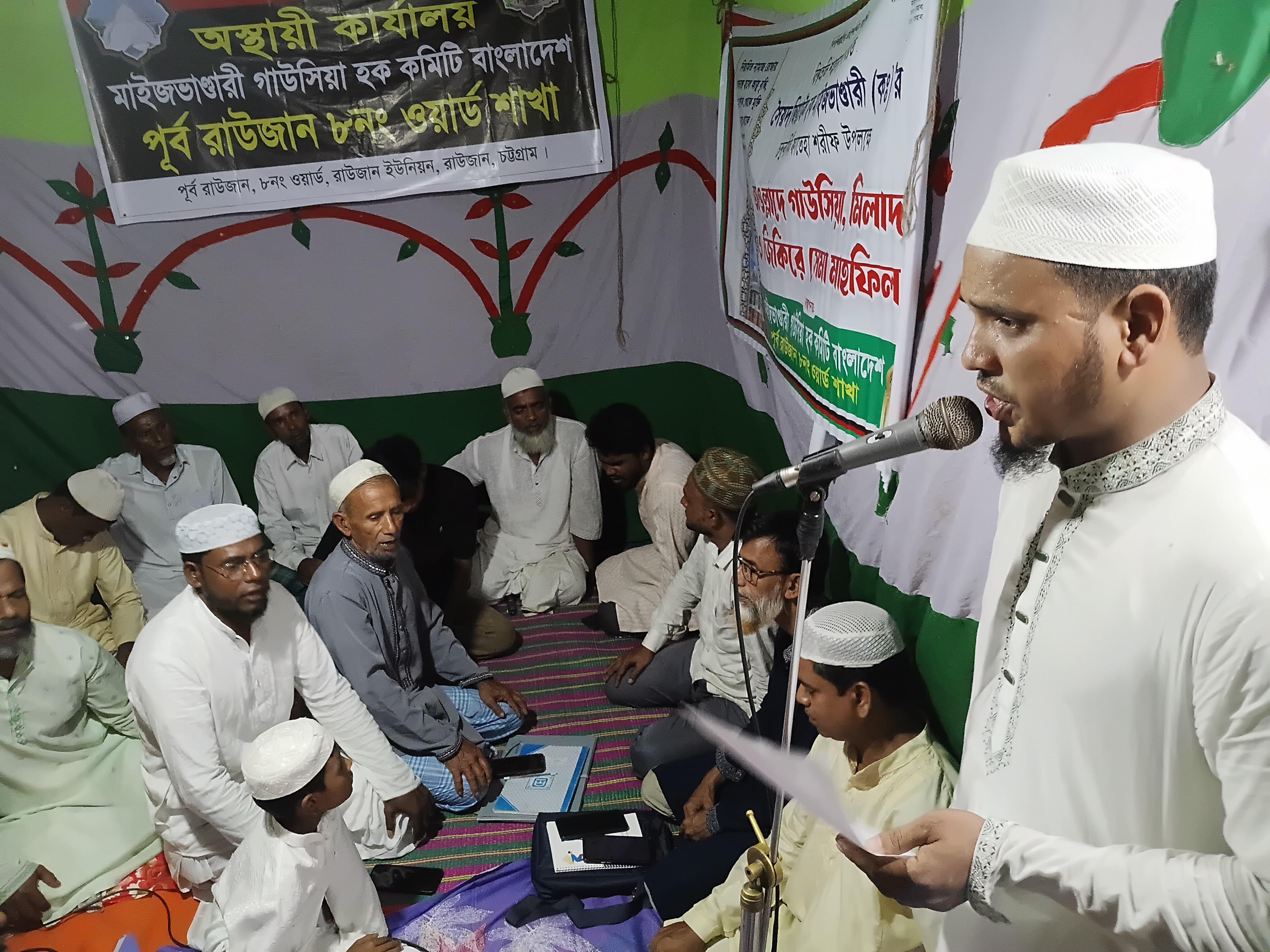 মাইজভাণ্ডারী গাউসিয়া হক কমিটির পূর্ব রাউজান ৮ নম্বর ওয়ার্ড শাখার কাউন্সিল অনুষ্ঠিত