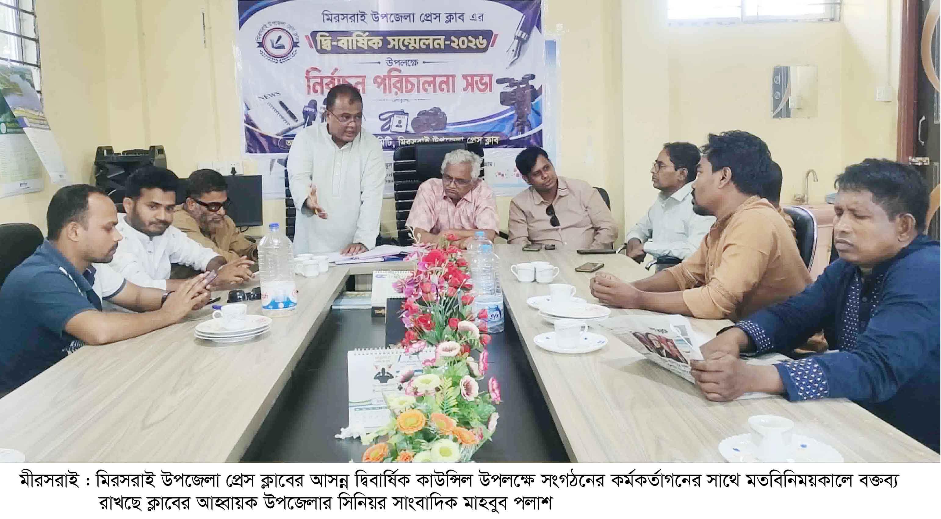 <h1>মিরসরাই উপজেলা প্রেস ক্লাবের কাউন্সিল প্রস্তুতি সভা অনুষ্ঠিত</h1>
