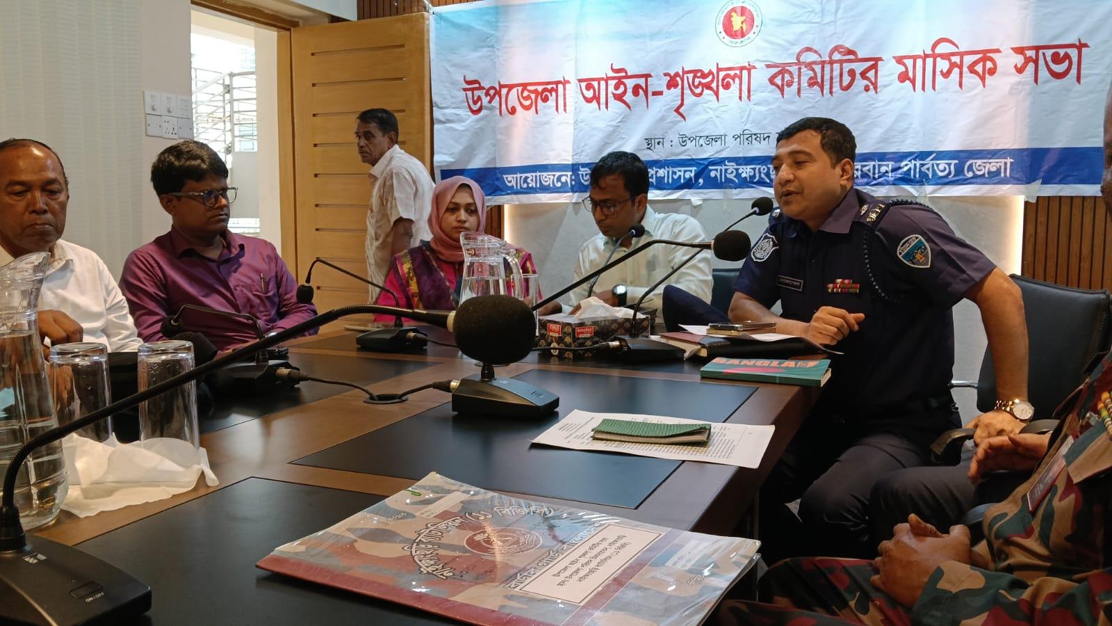 <h1>নাইক্ষ্যংছড়িতে উপজেলা আইন-শৃঙ্খলার কমিটির সভা অনুষ্ঠিত</h1>