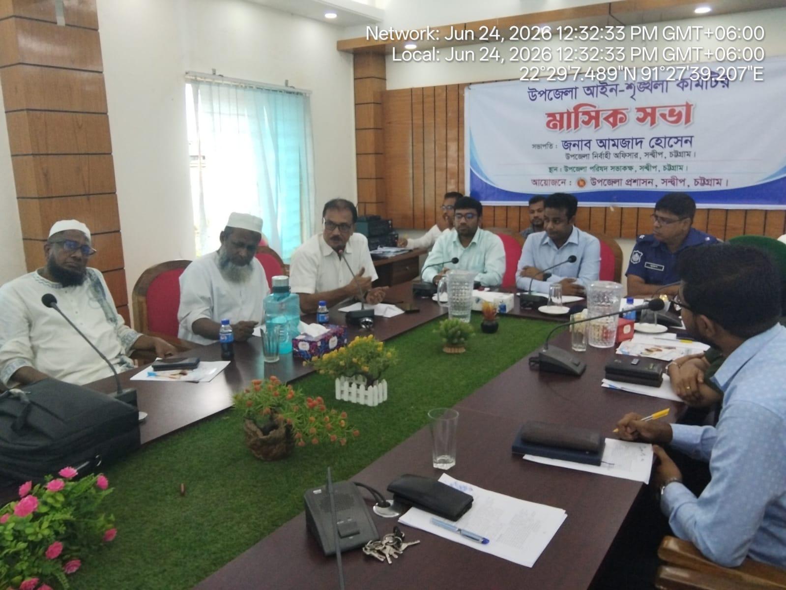 <h1>সন্দ্বীপে আইনশৃঙ্খলা কমিটির মাসিক সভা অনুষ্ঠিত<br />
</h1>
