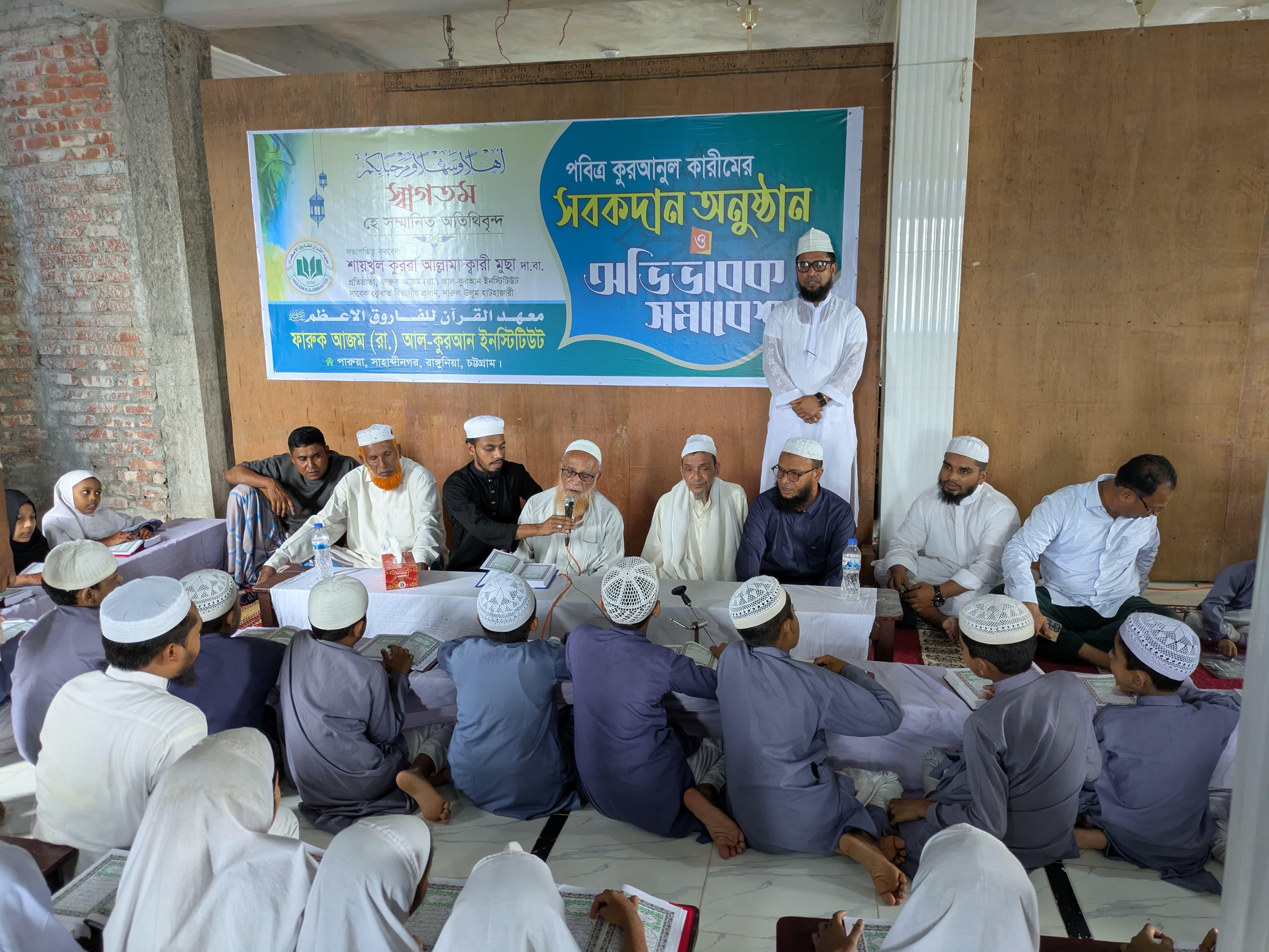 রাঙ্গুনিয়ায় ফারুক আজম (রহ.) আল-কুরআন ইনস্টিটিউটে সবক অনুষ্ঠান ও অভিভাবক সমাবেশ অনুষ্ঠিত