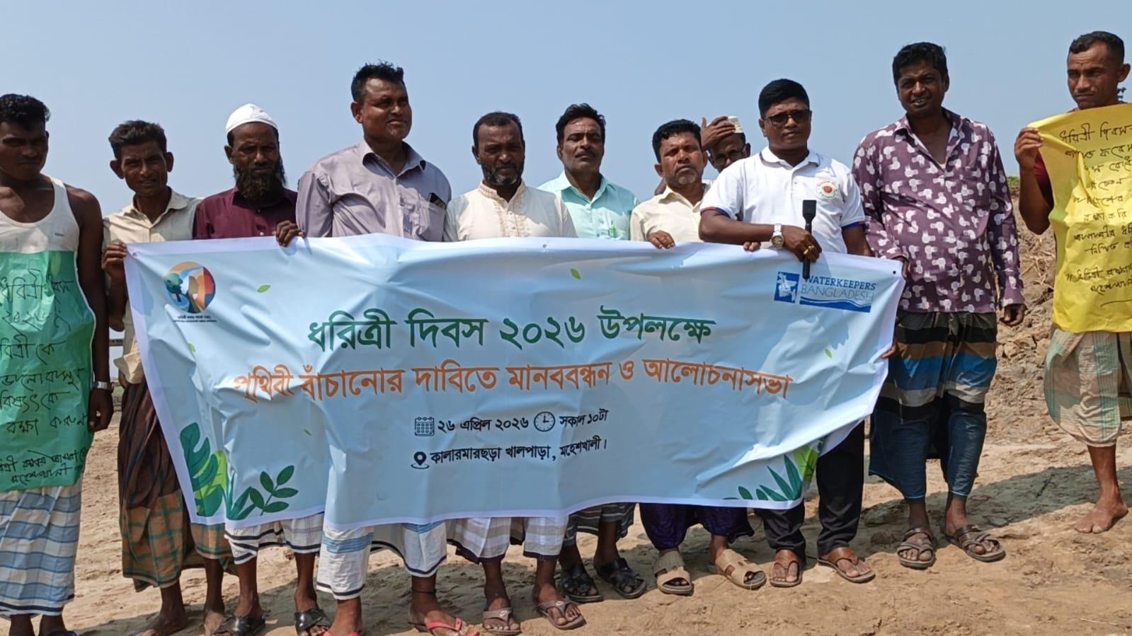 মহেশখালীতে ধরিত্রী দিবস পালন