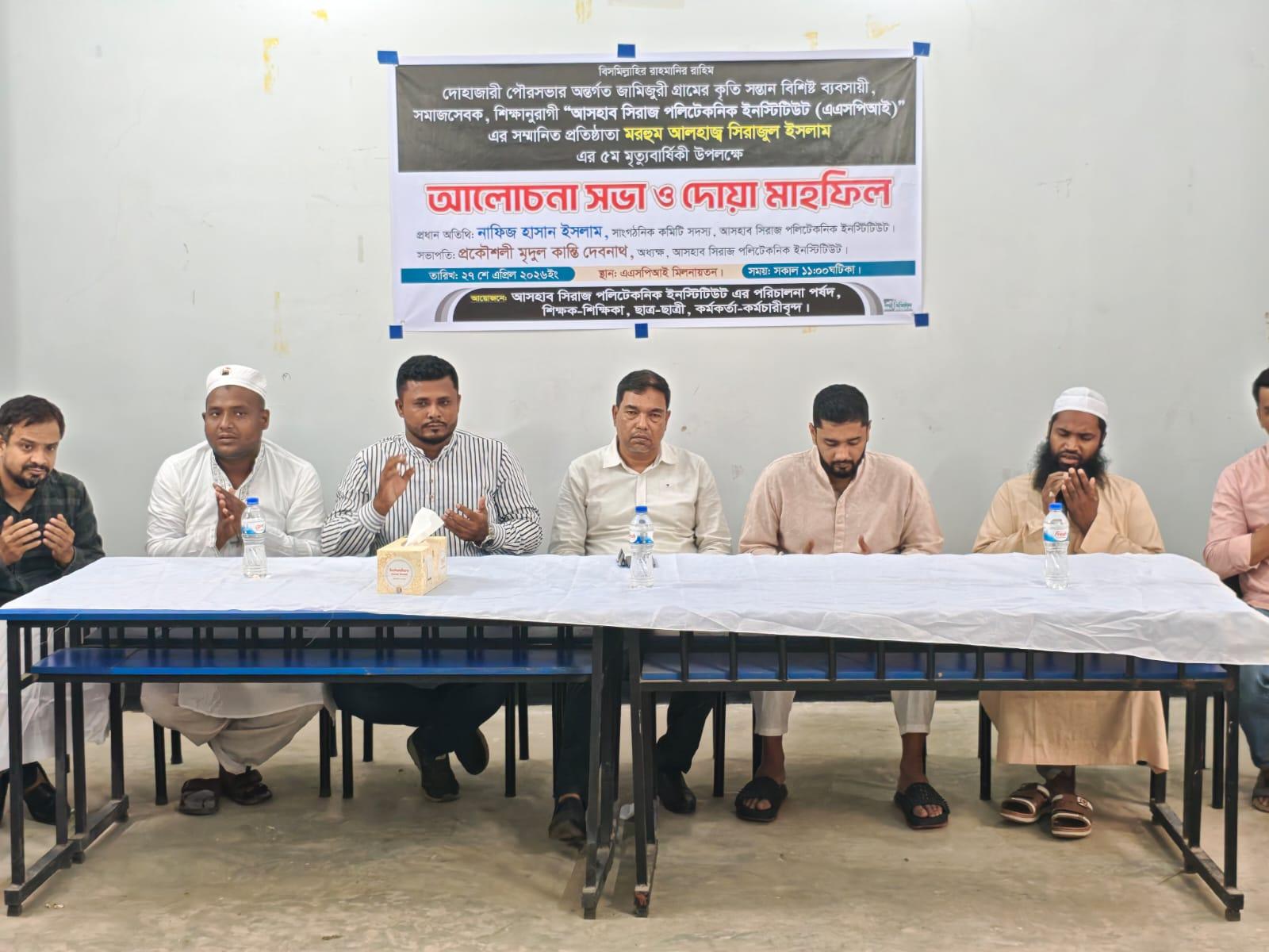 চন্দনাইশে সিরাজুল ইসলামের ৫ম মৃত্যুবার্ষিকী পালন