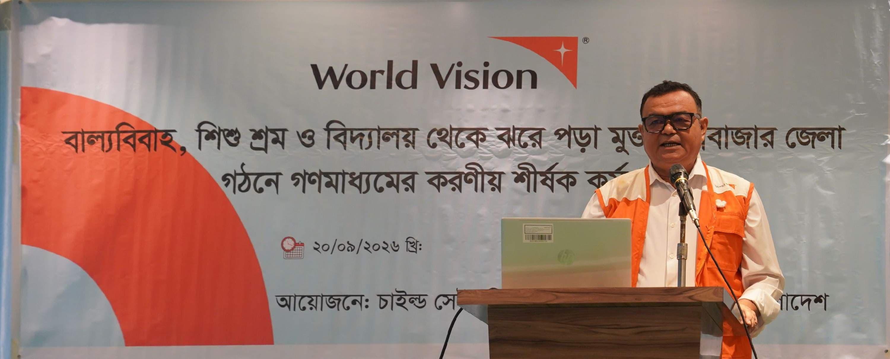 <h1>কক্সবাজারে 'শিশু অধিকার সুরক্ষায় গণমাধ্যমের করণীয়' শীর্ষক কর্মশালা অনুষ্ঠিত</h1>