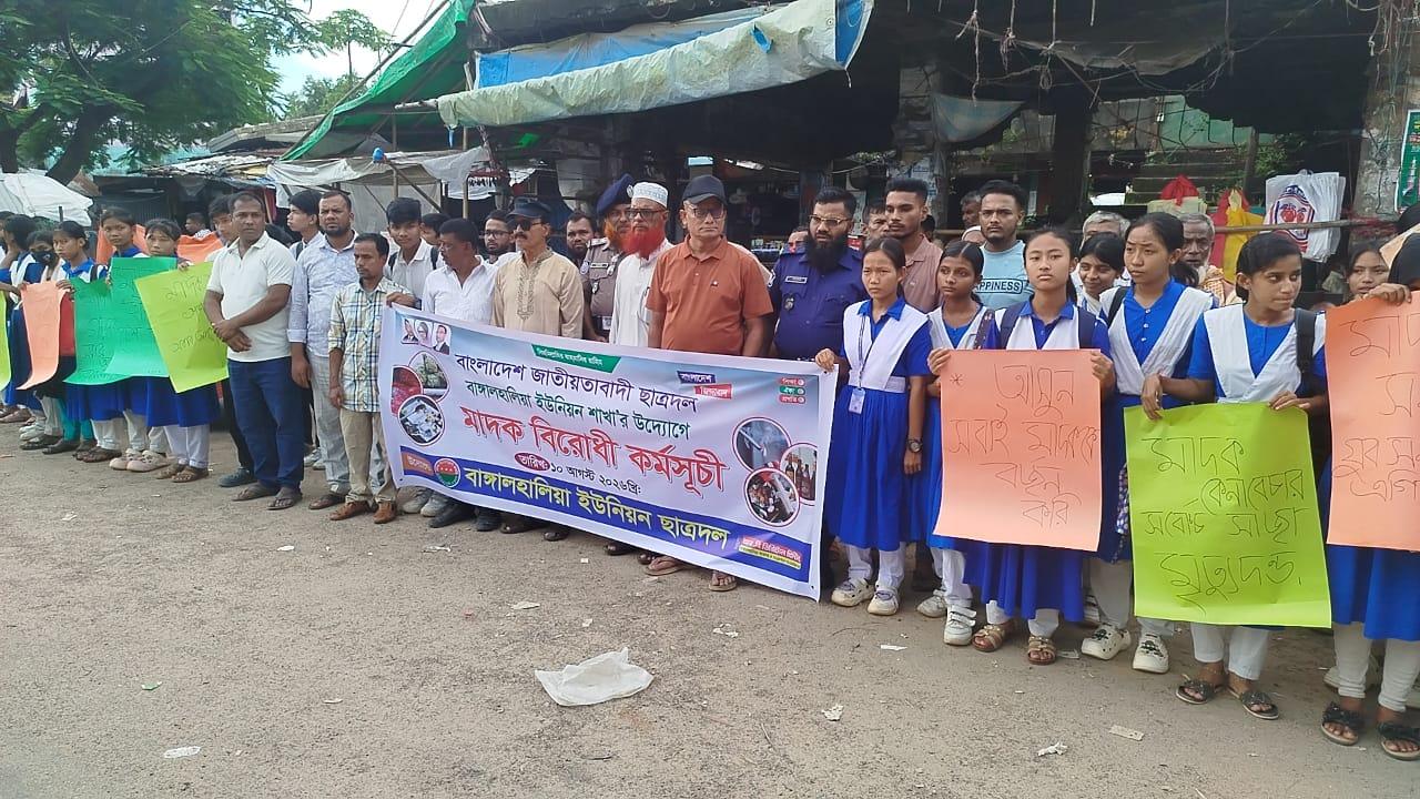 <h1>মাদকের বিরুদ্ধে সোচ্চার বাঙ্গালহালিয়া ইউনিয়ন ছাত্রদল, পালিত হলো মানববন্ধন<br />
</h1>