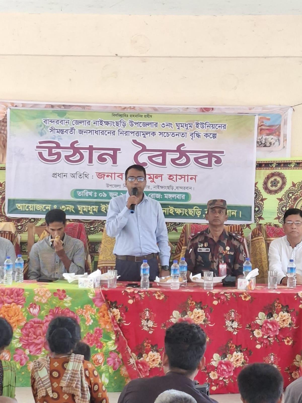 ঘুমধুম সীমান্তে শূণ্যরেখায় না যেতে উঠান বৈঠক করলেন ইউএনও নাইক্ষ্যংছড়ি