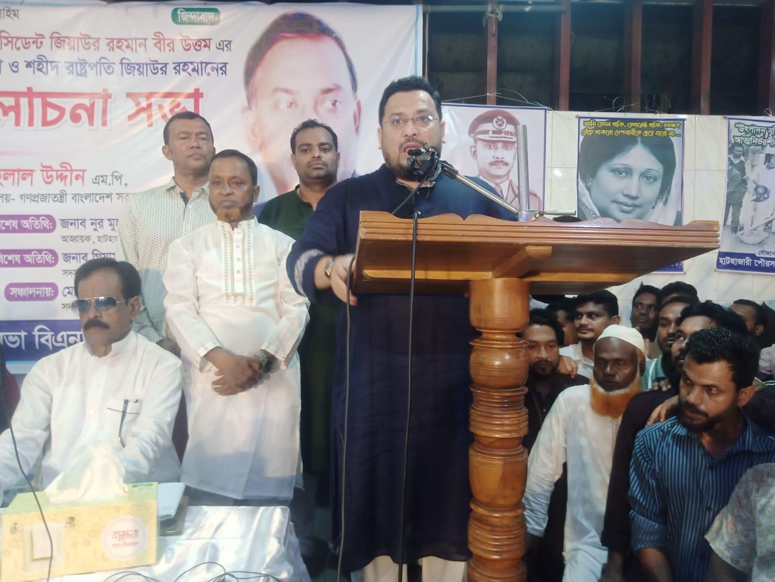 শহীদ জিয়ার আদর্শে সমৃদ্ধ বাংলাদেশ গড়তে হবে: হাটহাজারীতে প্রতিমন্ত্রী মীর হেলাল