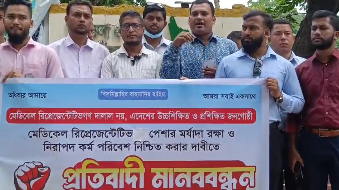 দীঘিনালায় মেডিকেল রিপ্রেজেন্টেটিভদের মানববন্ধন