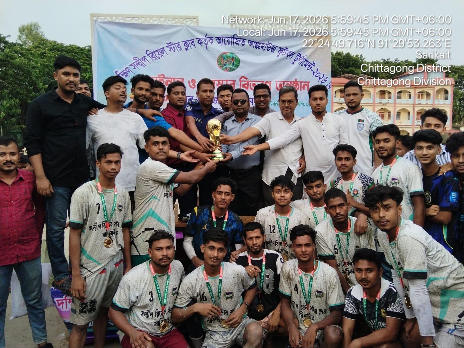 দক্ষিণ সন্দ্বীপ রিয়েল স্টার ক্লাবের আন্তঃহাউজ ফুটবল টুর্নামেন্টের ফাইনাল অনুষ্ঠিত