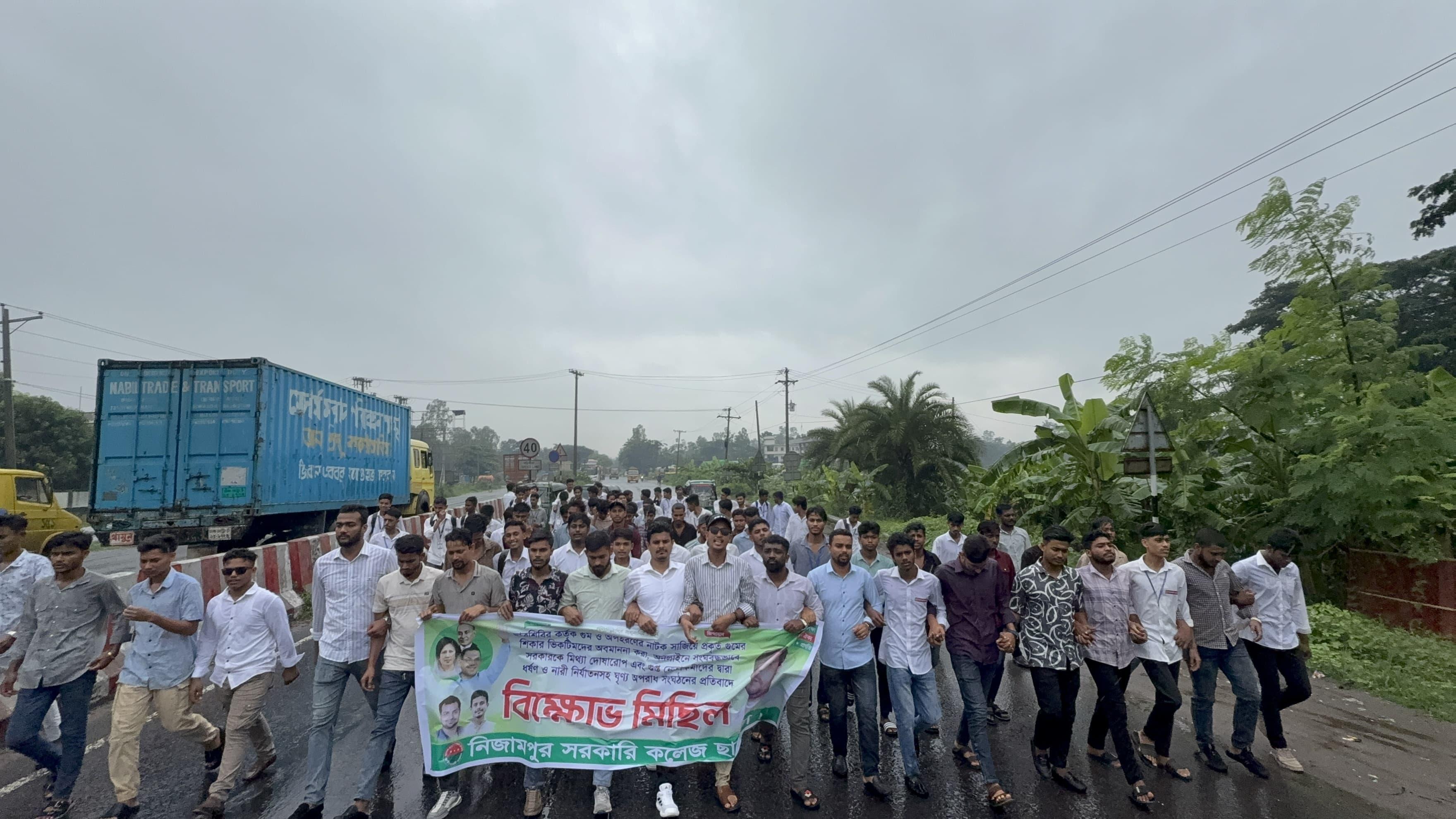 ছাত্রশিবির কর্তৃক সংঘটিত অপরাধের বিরুদ্ধে নিজামপুর সরকারি কলেজ ছাত্রদলের বিক্ষোভ মিছিল