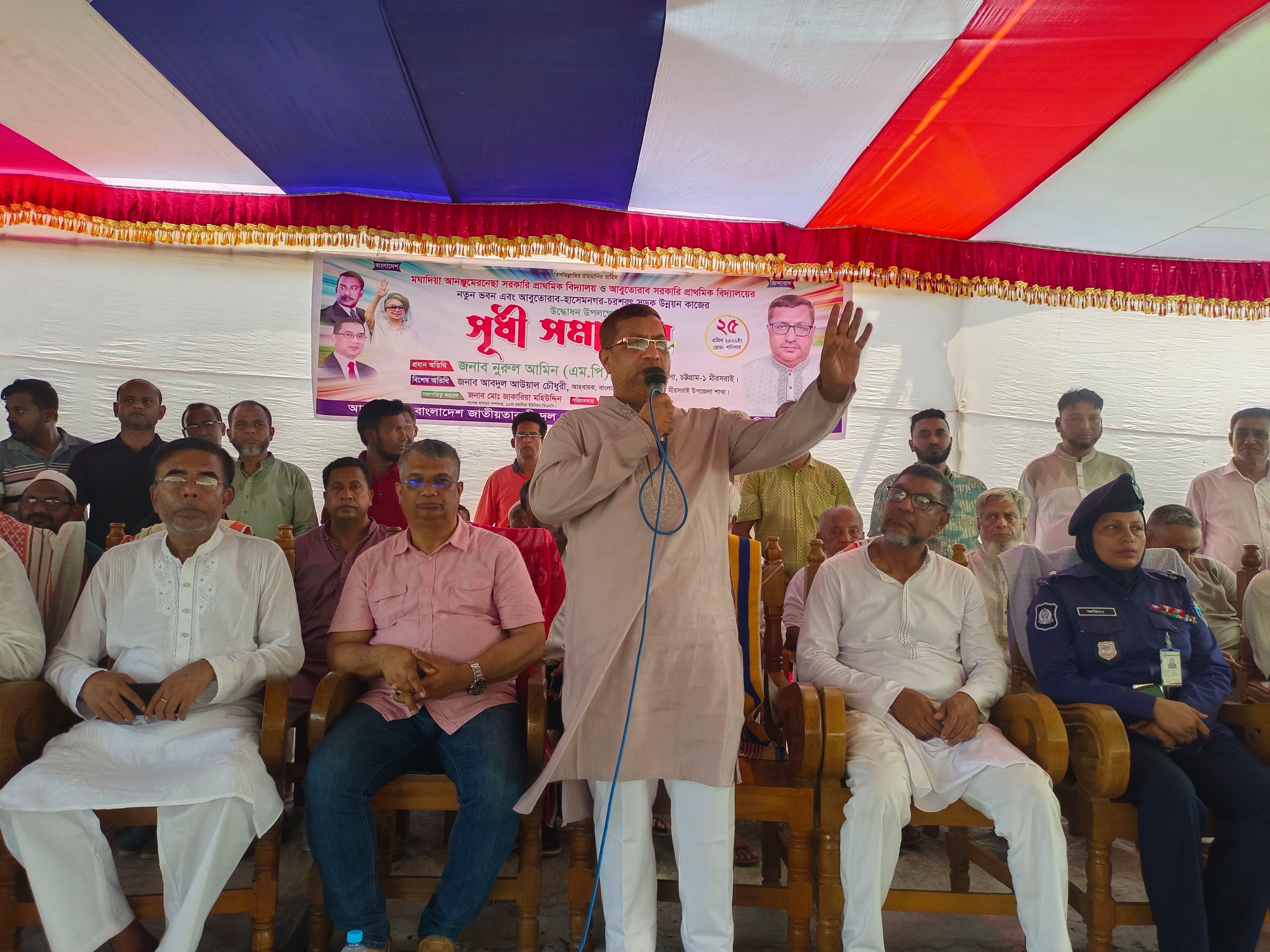 সর্ব অঙ্গে ক্ষত ঔষধ দিবে কত- মঘাদিয়া সূধী সমাবেশে মীরসরাইয়ের সাংসদ নুরুল আমিন