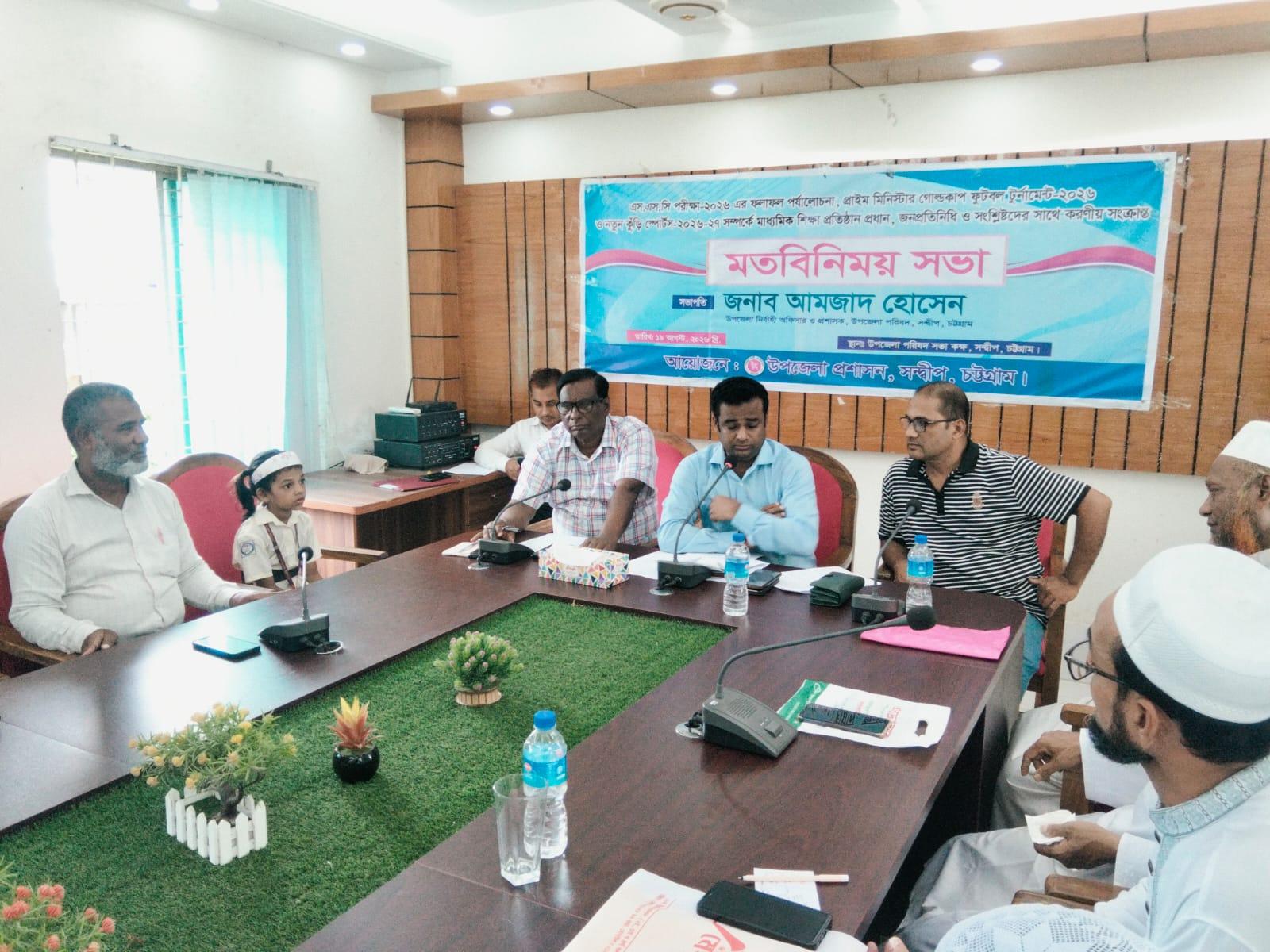 <h1>সন্দ্বীপে এসএসসি ফল পর্যালোচনা, ক্রীড়া আয়োজন নিয়ে মতবিনিময়</h1>