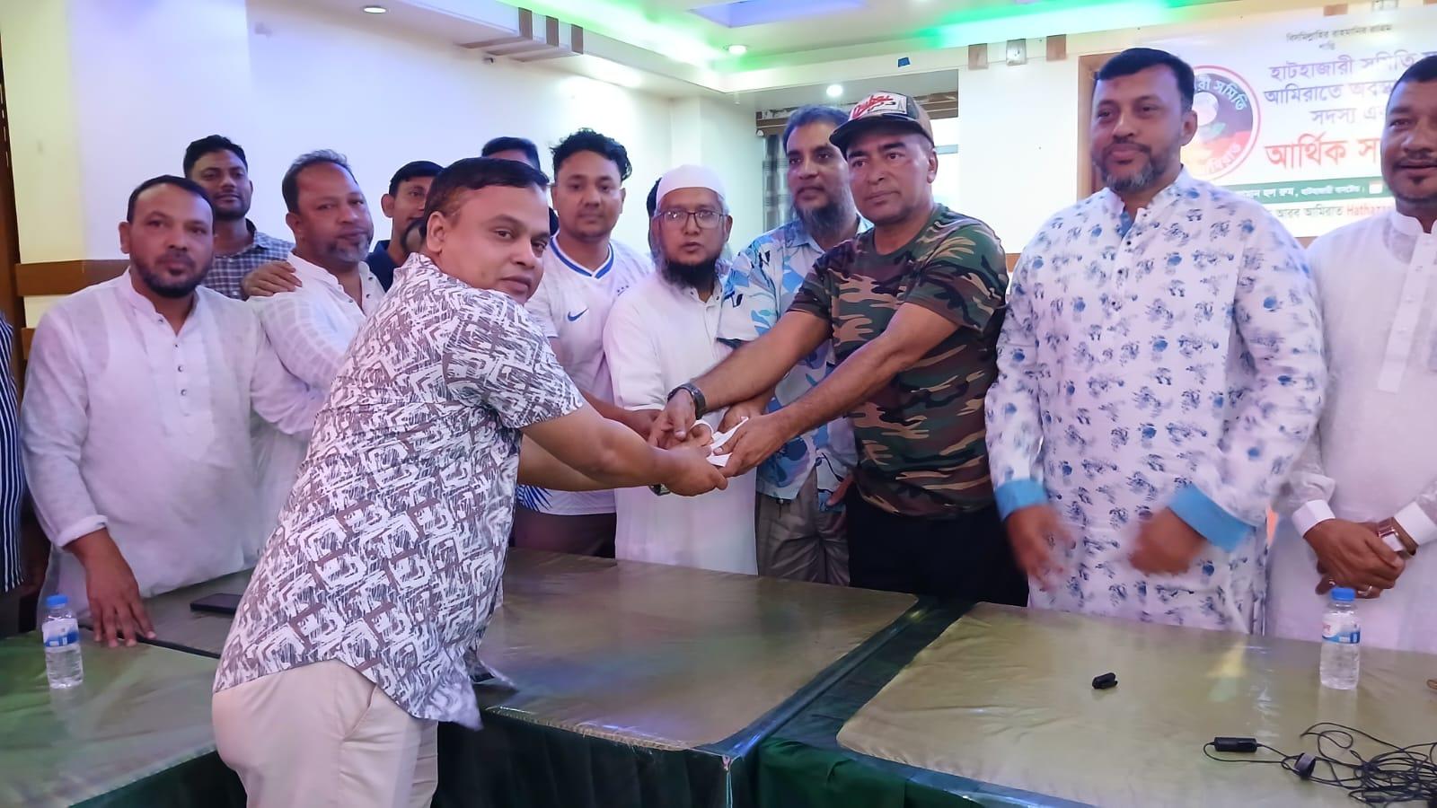 <h1>হাটহাজারীতে দুই মৃত প্রবাসী সদস্যের পরিবারকে হাটহাজারী সমিতির আর্থিক সহায়তা</h1>