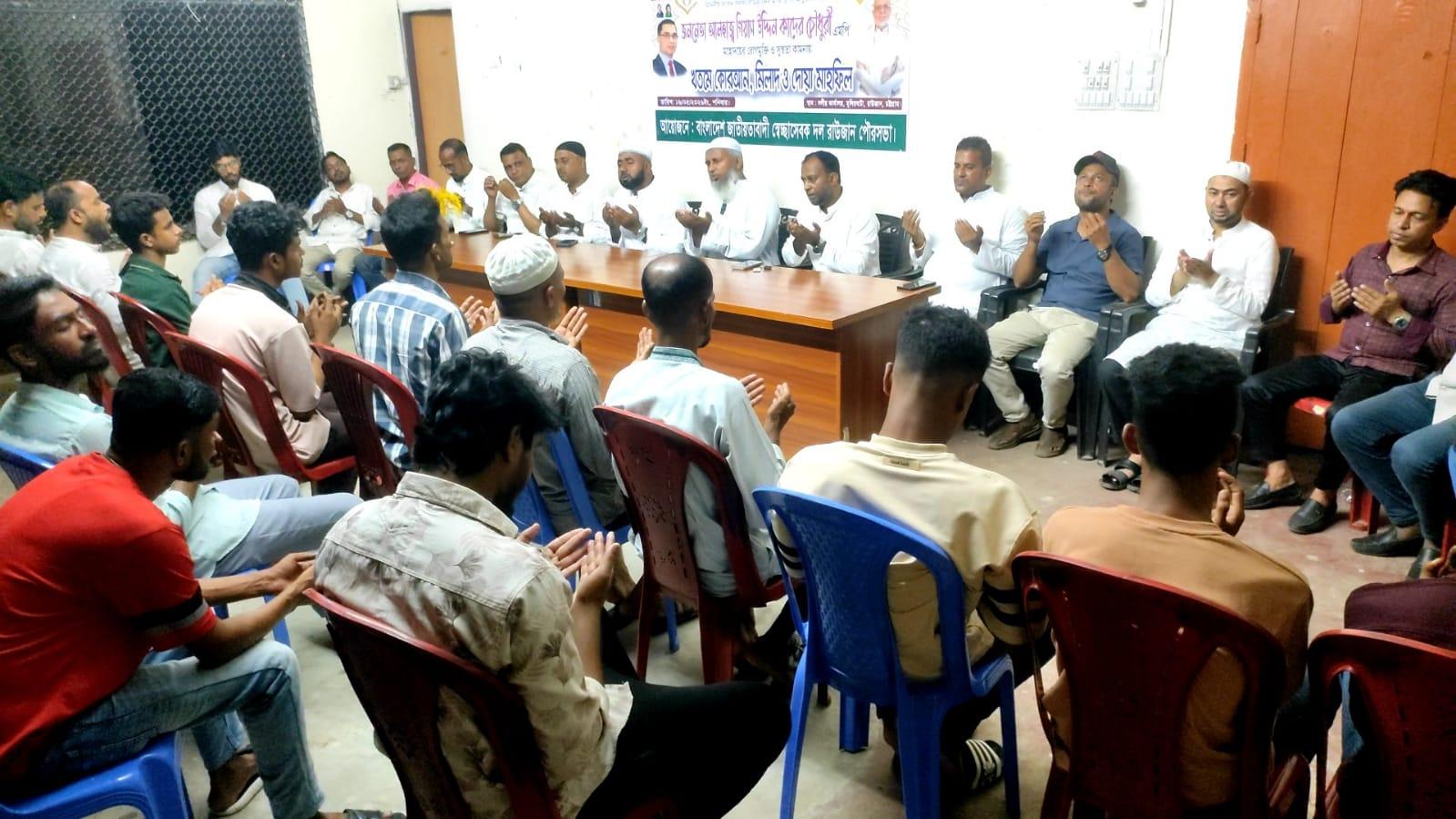 গিয়াস উদ্দিন কাদের চৌধুরীর রোগমুক্তি কামনায় রাউজান পৌর স্বেচ্ছাসেবক দলের দোয়া মাহফিল