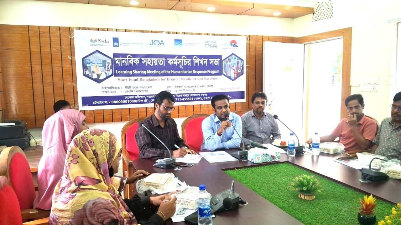 <h1>সন্দ্বীপে কোস্ট ফাউন্ডেশনের মানবিক সহায়তা কর্মসূচির সমাপনী শিখন সভা ক্ষতিগ্রস্ত ১ হাজার ৫০৭ পরিবারে নগদ অর্থ, খাদ্য ও কৃষি উপকরণ বিতরণ</h1>