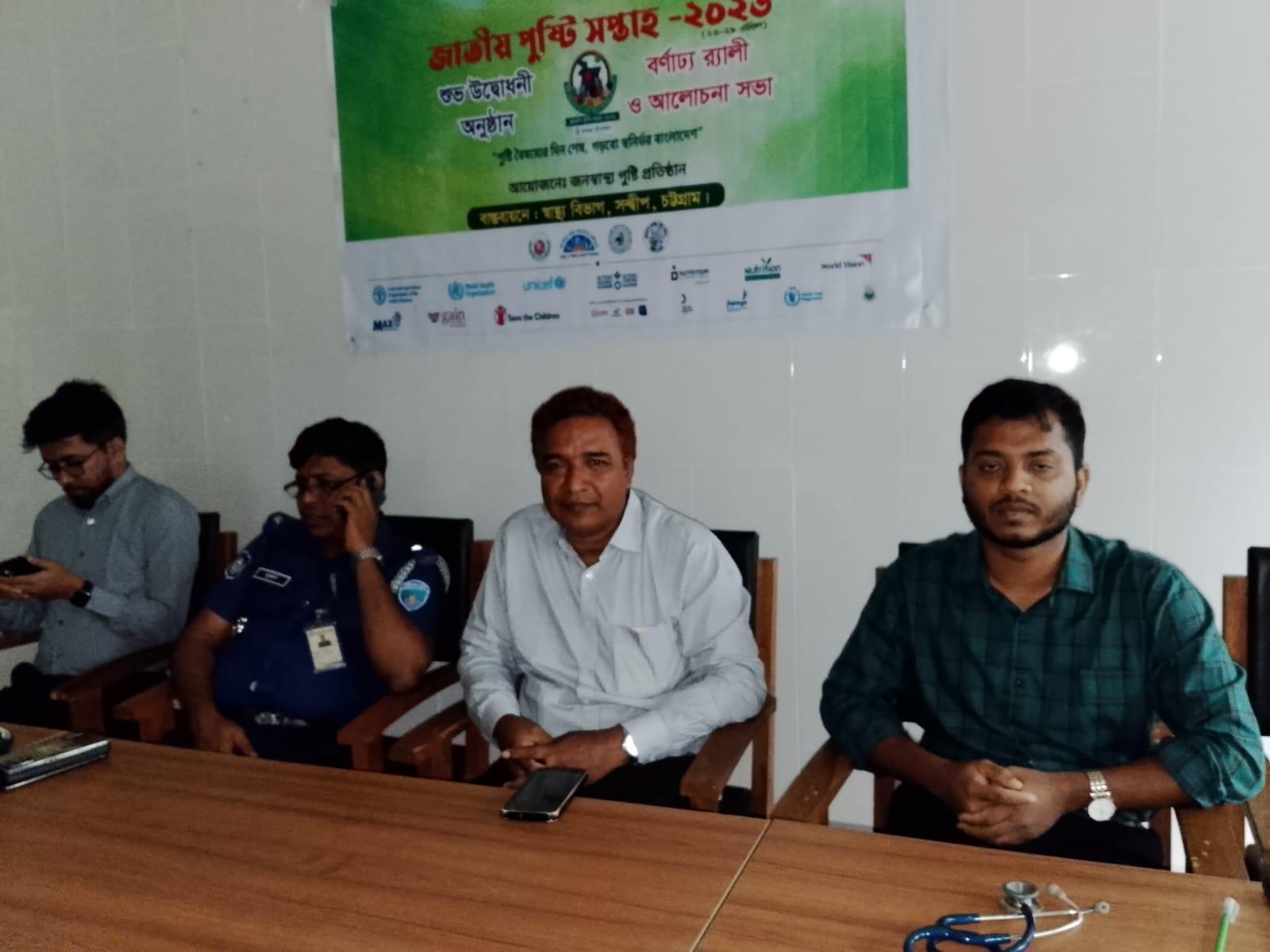 সন্দ্বীপে  জাতীয় পুষ্টি সপ্তাহ উদ্বোধন