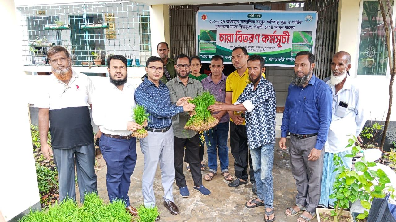 <h1>রামগড়ে বন্যায় ক্ষতিগ্রস্ত কৃষকদের মাঝে বিনামূল্যে আমন ধানের চারা বিতরণ<br />
</h1>