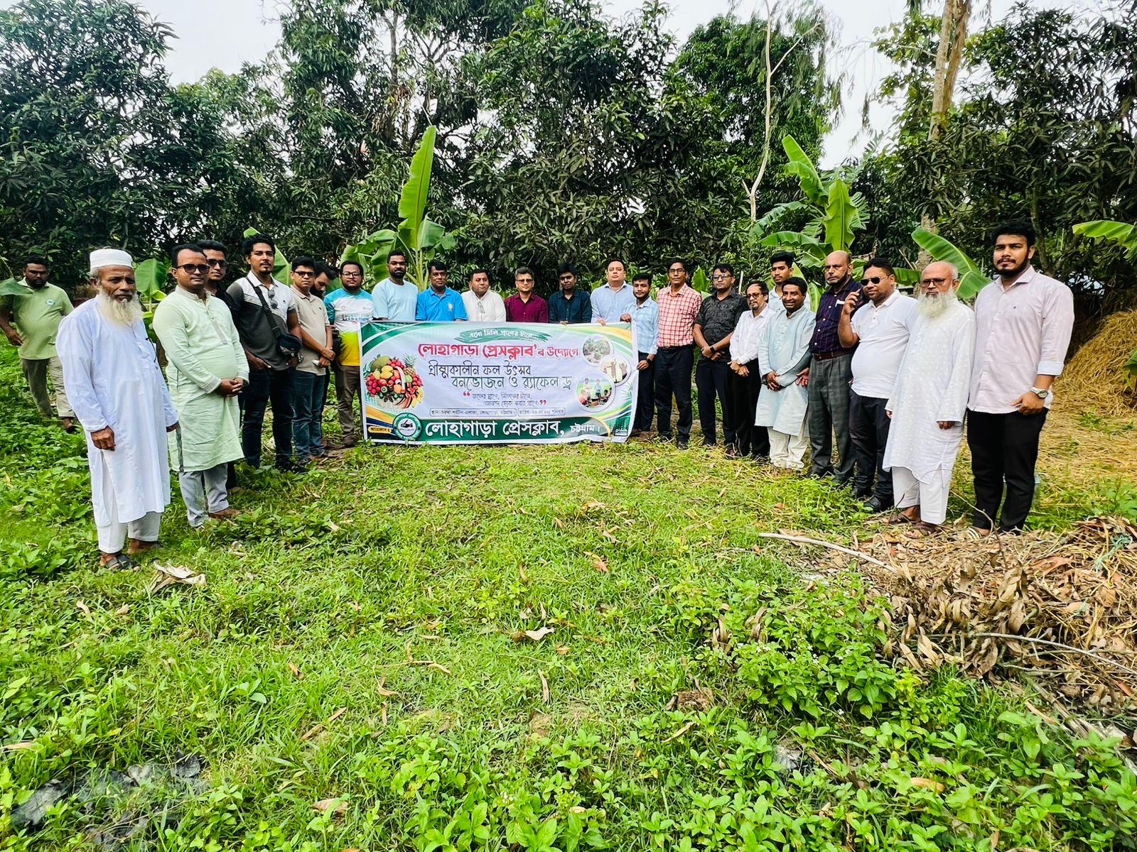 লোহাগাড়া প্রেসক্লাব'র আয়োজনে গ্রীষ্মকালীন ফল উৎসব, বনভোজন ও র‌্যাফল ড্র অনুষ্ঠিত