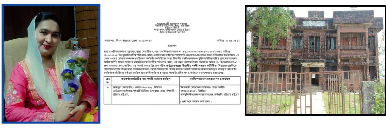 ভুয়া স্বাক্ষর ও কর্মস্থলে অনুপস্থিতির অভিযোগে তদন্ত চলাকালে চিকিৎসকের বদলি, বাঁশখালীজুড়ে সমালোচনা