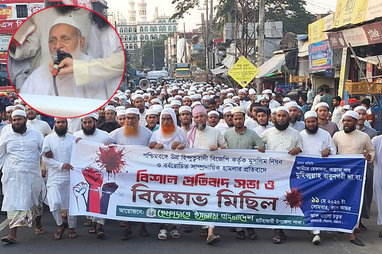 হাটহাজারীতে হেফাজতে ইসলামের বিক্ষোভ মিছিল ও প্রতিবাদ সমাবেশ