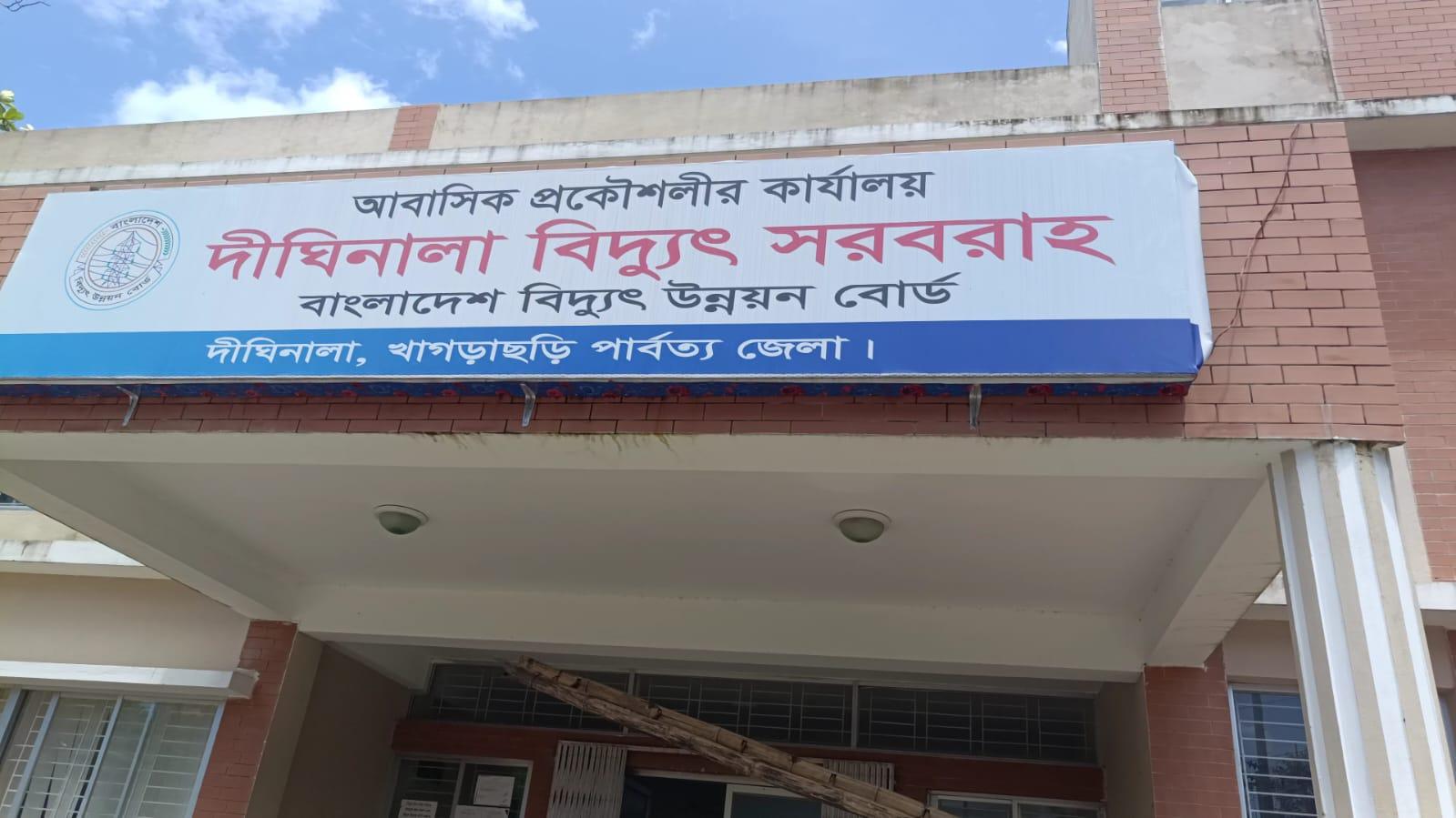 <h1>টাকা দিলেই মিটার ঠিক, না দিলে সংযোগ বিচ্ছিন্ন&rsquo;&mdash;দীঘিনালায় বিদ্যুৎ কর্মকর্তার বিরুদ্ধে অভিযোগ</h1>