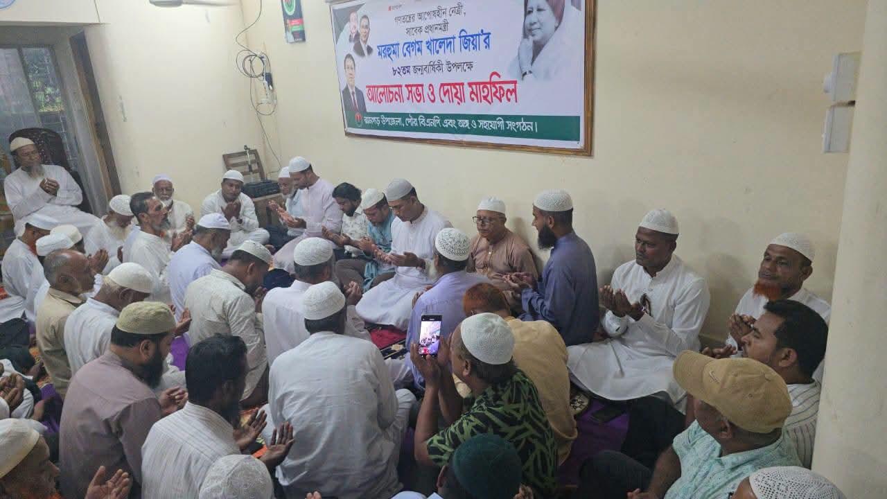 <h1>রামগড়ে বেগম খালেদা জিয়ার জন্মবার্ষিকী উপলক্ষে দোয়া ও আলোচনা সভা&nbsp;</h1>