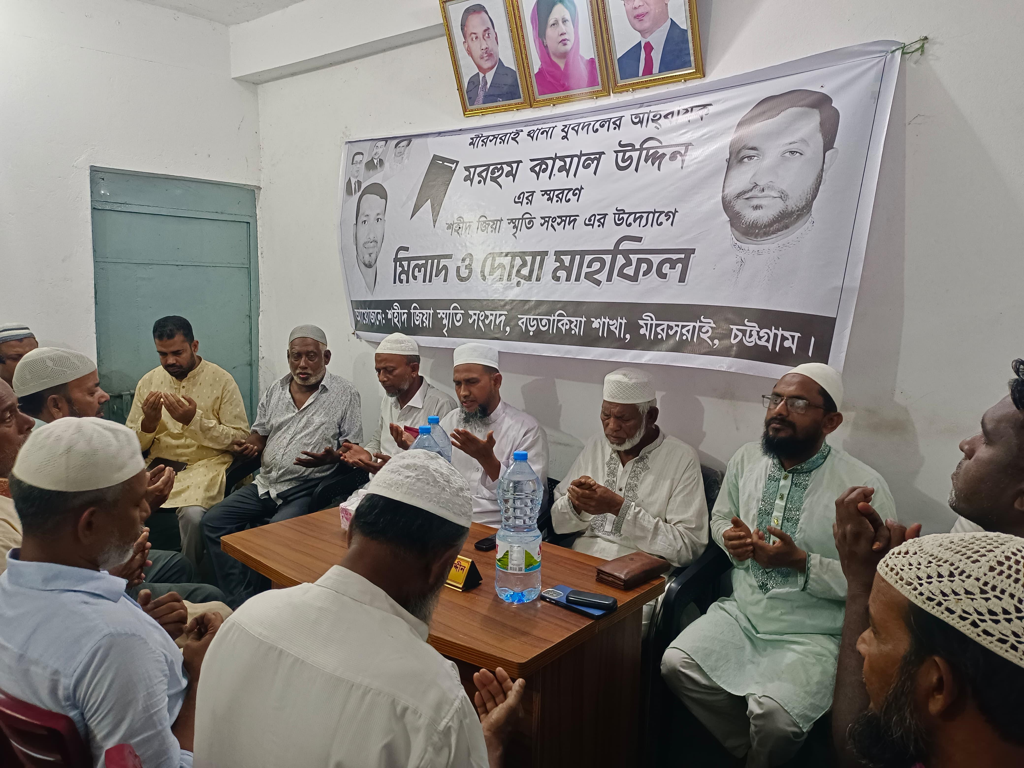 মীরসরাই থানা যুবদলের আহবায়ক মরহুম কামাল উদ্দিন এর স্বরণে মিলাদ ও দোয়া মাহফিল অনুষ্ঠিত