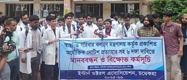 দাবি না মানলে রোববার থেকে অনির্দিষ্টকালের কর্মবিরতি: চমেকে ইন্টার্ন চিকিৎসকদের আলটিমেটাম