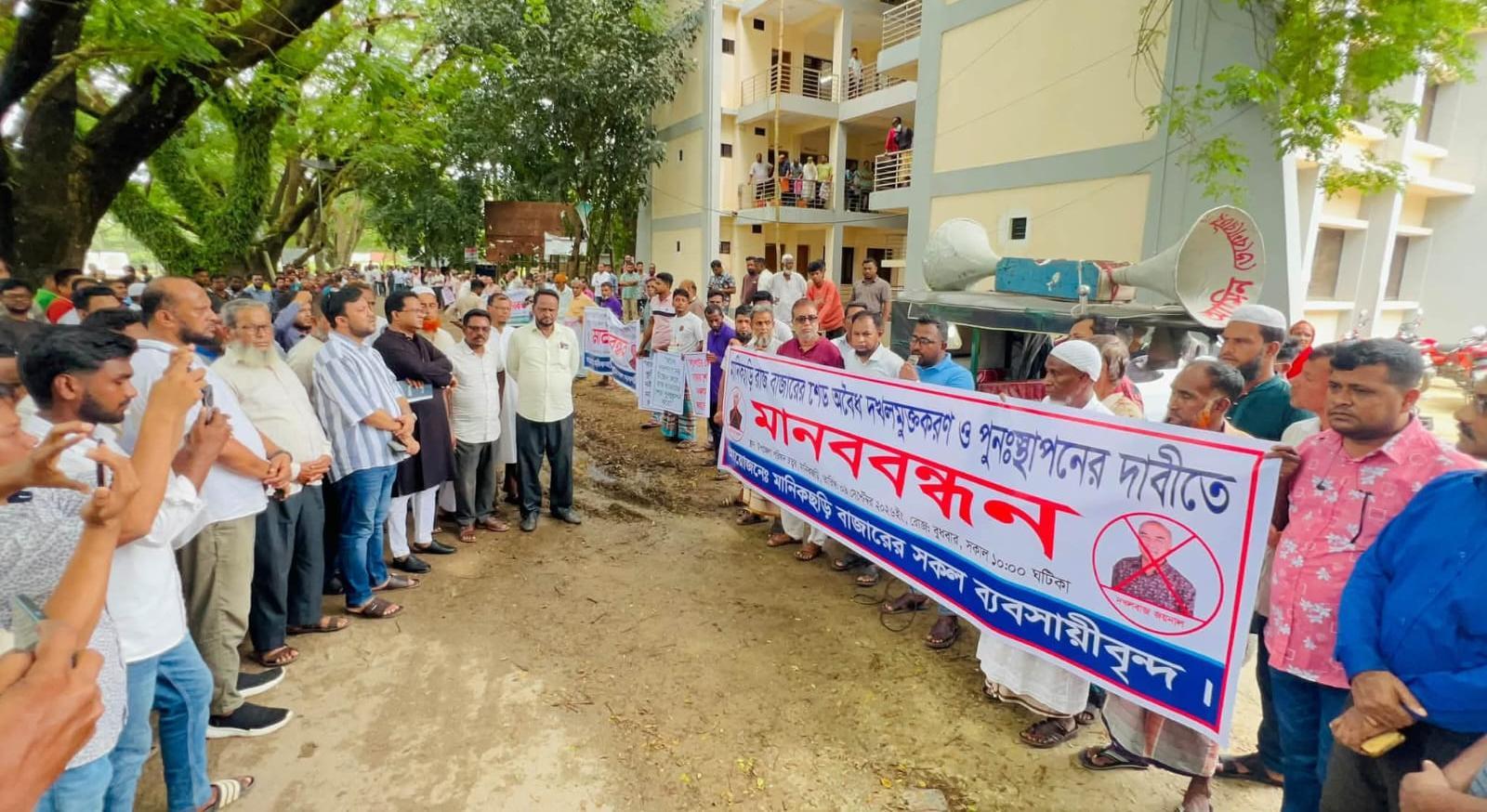 <h1>মানিকছড়িতে বাজার শেড অবৈধ দখলমুক্তকরণ ও পুনঃস্থাপনের দাবীতে মানববন্ধন</h1>