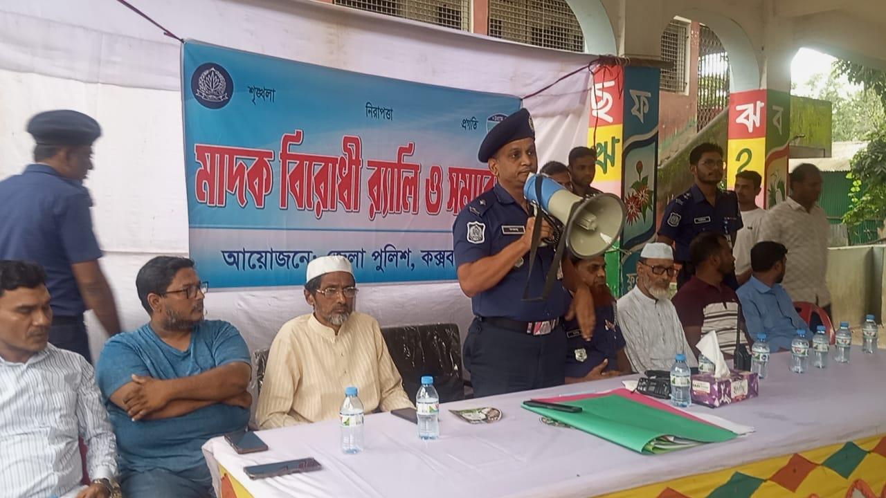 <h1>মাদক ব্যবসায়ীদের সামাজিকভাবে বয়কট করুন, রামুর ওসি ফজলুল হক</h1>