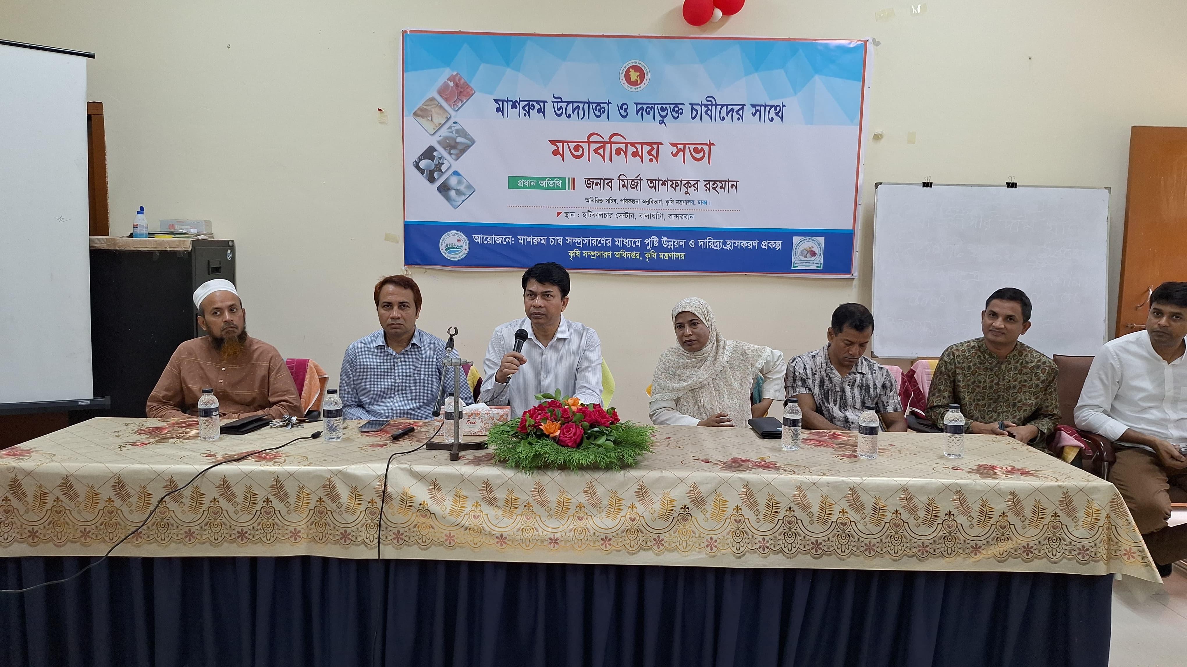 <h1>বান্দরবানে মাশরুম উদ্যোক্তা ও দলভুক্ত চাষীদের সাথে মতবিনিময় সভা</h1>