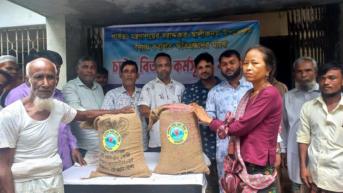 <h1>আলীকদমে বন্যার্ত ৪০০ পরিবারের মাঝে পার্বত্য জেলা পরিষদের দ্বিতীয় দফা চাল বিতরণ&nbsp;</h1>