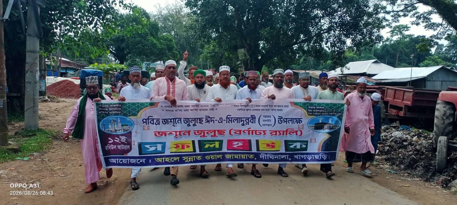 <h1>দীঘিনালায় ঈদে মিলাদুন্নবী উপলক্ষে বর্ণাঢ্য জুলুস</h1>