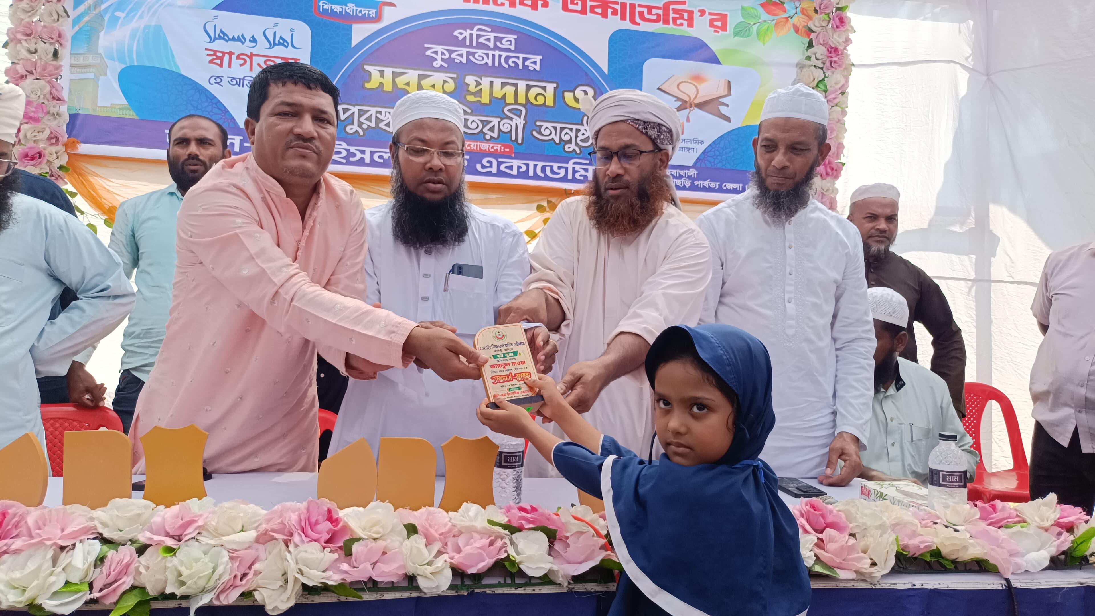 <h1>দীঘিনালায় আল হেরা ইসলামি একাডেমিতে কুরআনের সবক ও পুরস্কার বিতরণ।</h1>