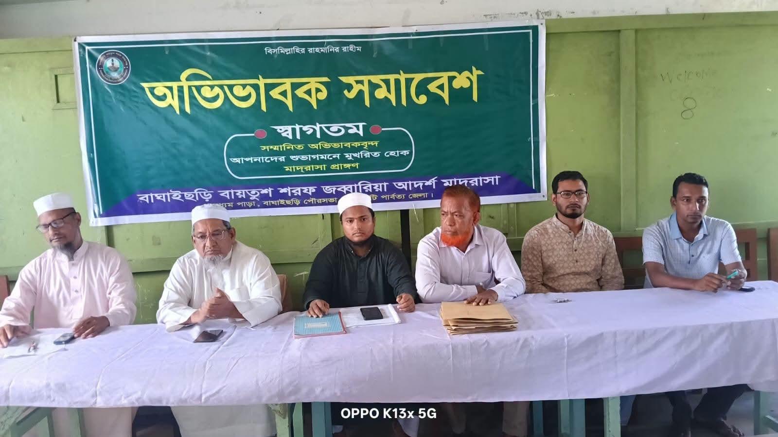 <h1>বাঘাইছড়ি বায়তুশ শরফ কমপ্লেক্সে অর্ধবার্ষিক পরীক্ষার ফলাফল প্রকাশ ও অভিভাবক সমাবেশ<br />
</h1>