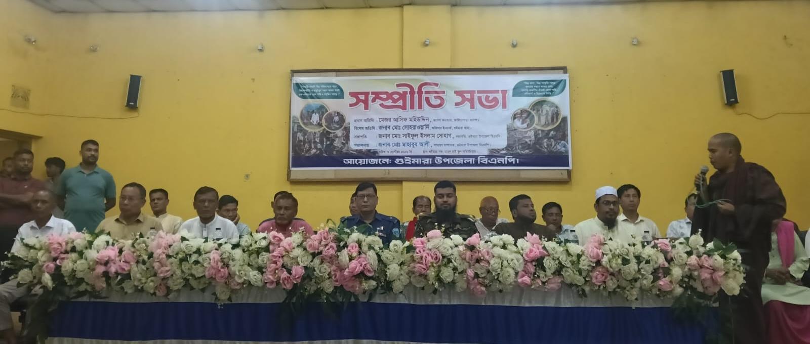 <h1>গুইমারায় সম্প্রীতি সমাবেশ করলেন উপজেলা বিএনপি<br />
</h1>