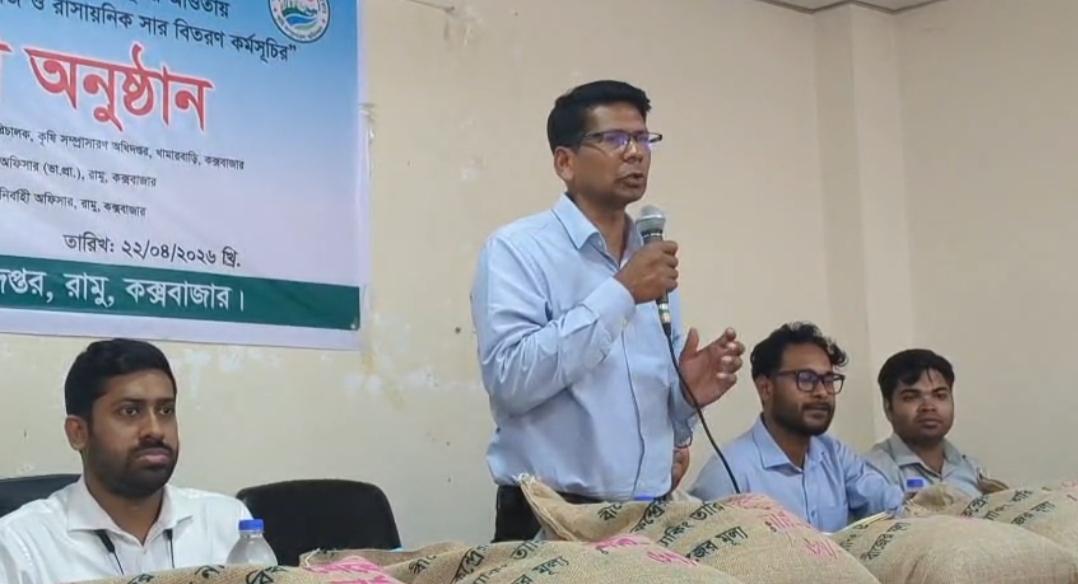 রামুতে প্রান্তিক কৃষকদের মাঝে রোপা আউশ ধানের বীজ ও সার বিতরণ