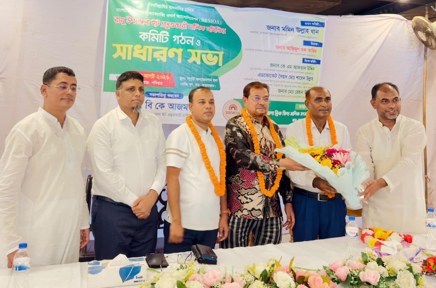 <h1>রফিক সভাপতি-জামাল সম্পাদক<br />
রামুতে ইট প্রস্তুতকারক সমিতির কমিটি গঠন সম্পন্ন</h1>