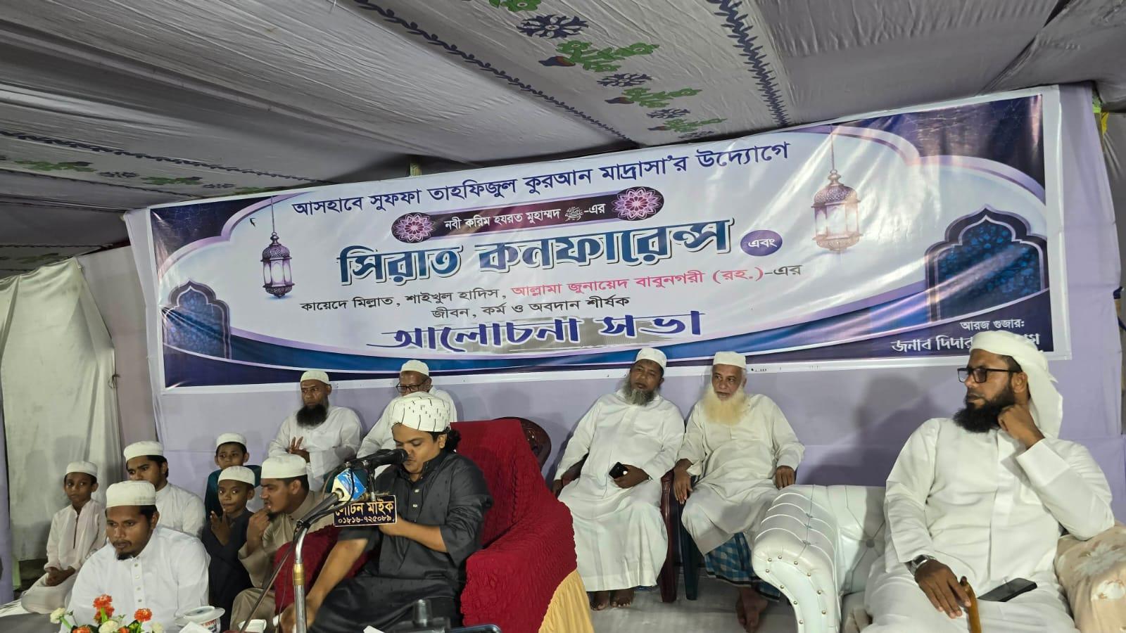 <h1>সন্দ্বীপে সিরাত কনফারেন্স ও আল্লামা জুনায়েদ বাবুনগরীর জীবন-কর্ম নিয়ে আলোচনা</h1>